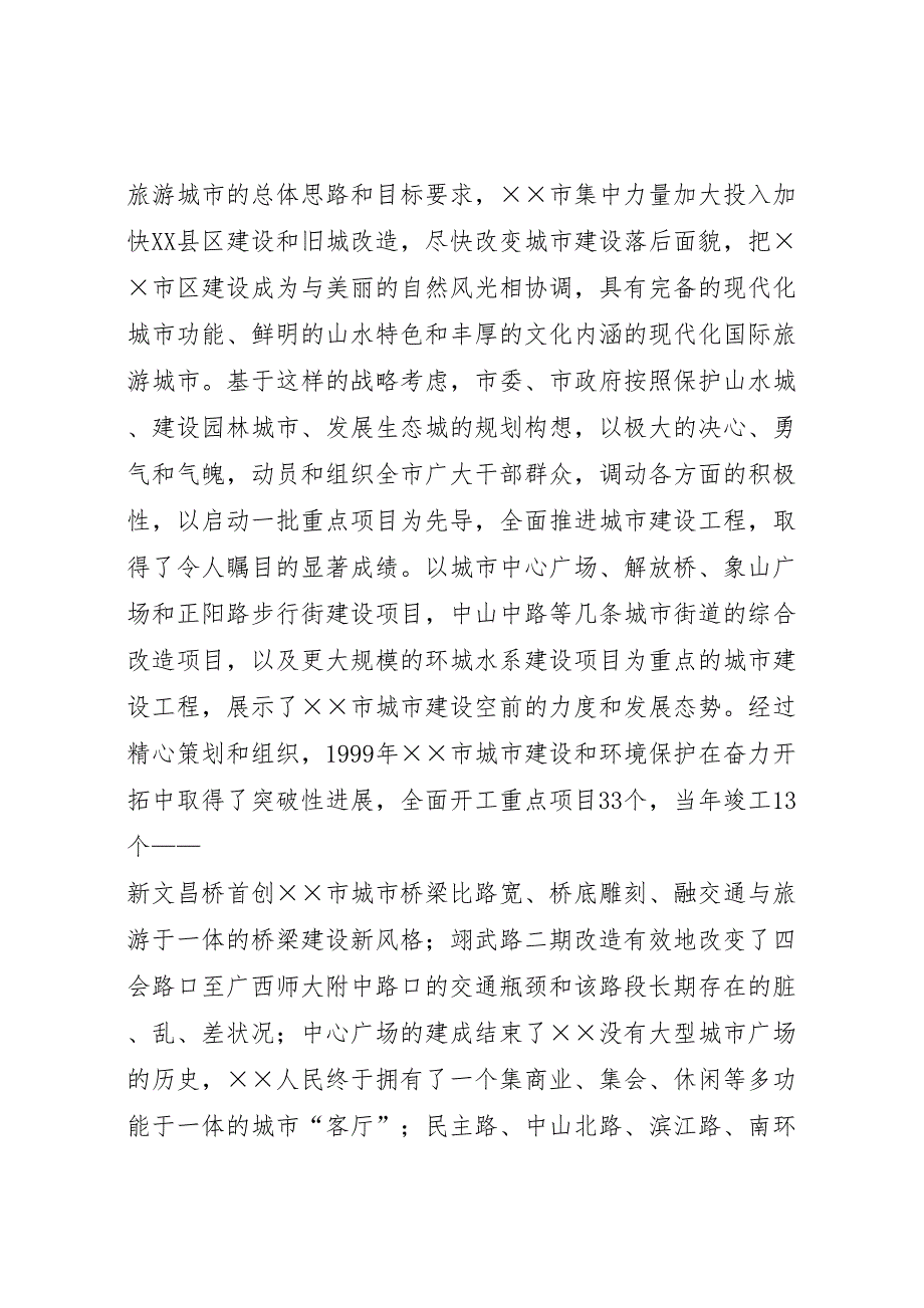 2022年关于市城市建设问题的考察报告-.doc_第2页