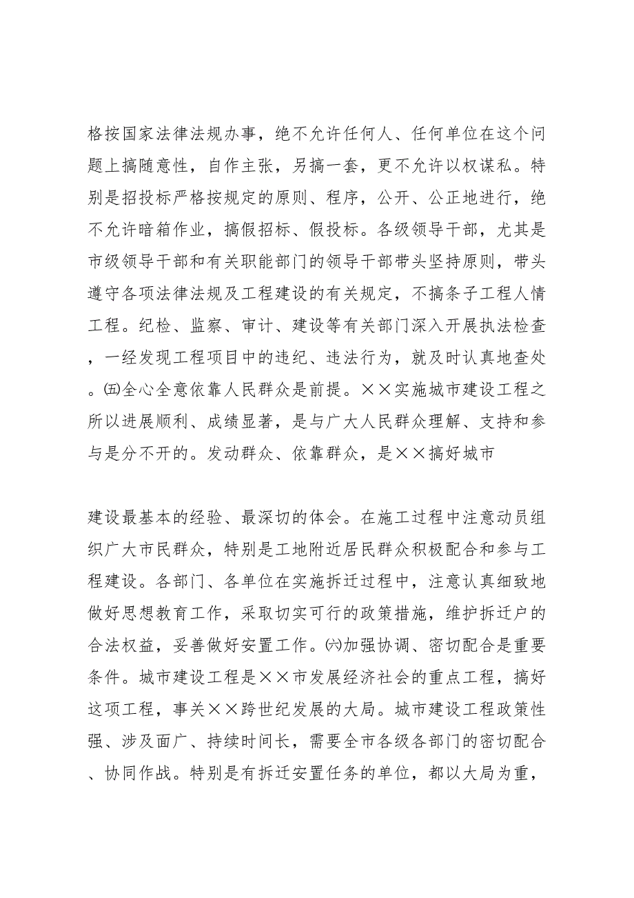 2022年关于市城市建设问题的考察报告-.doc_第5页