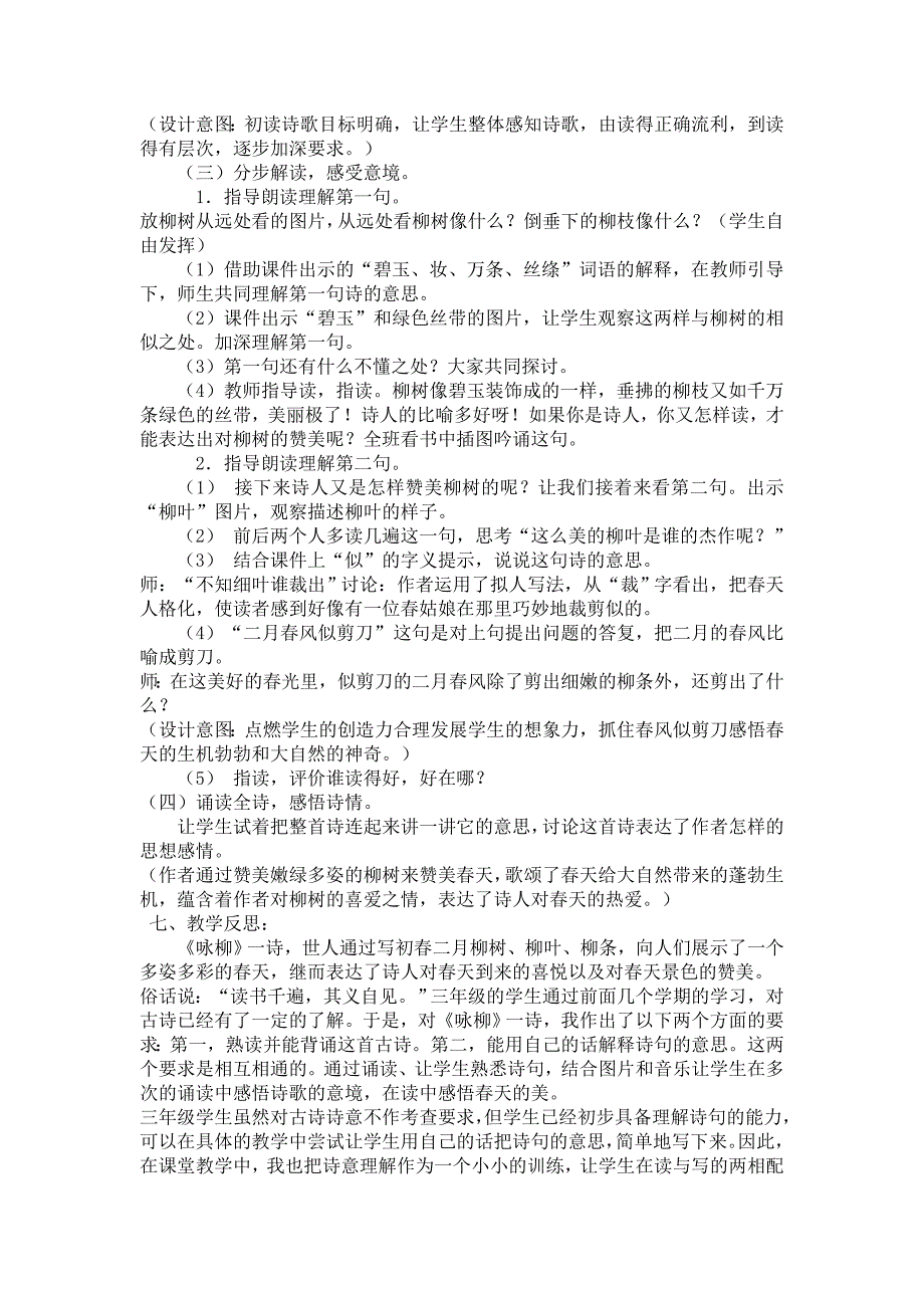 《咏柳》教学设计[1632].doc_第2页