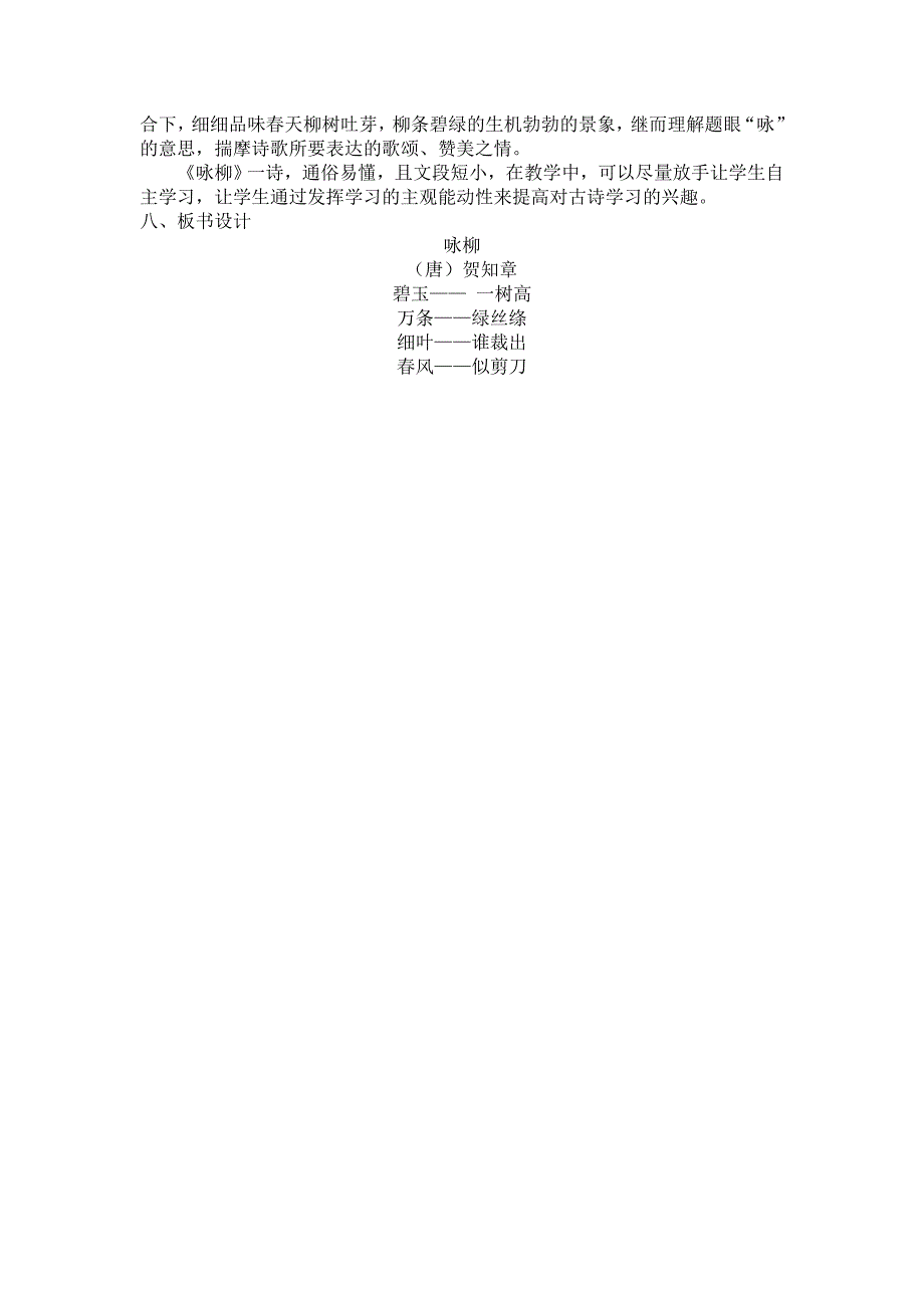 《咏柳》教学设计[1632].doc_第3页