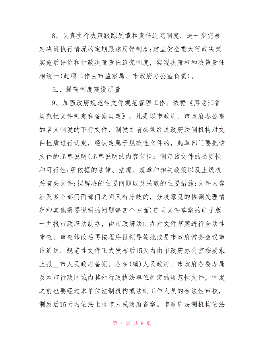 2022年3月行政个人工作计划_第4页