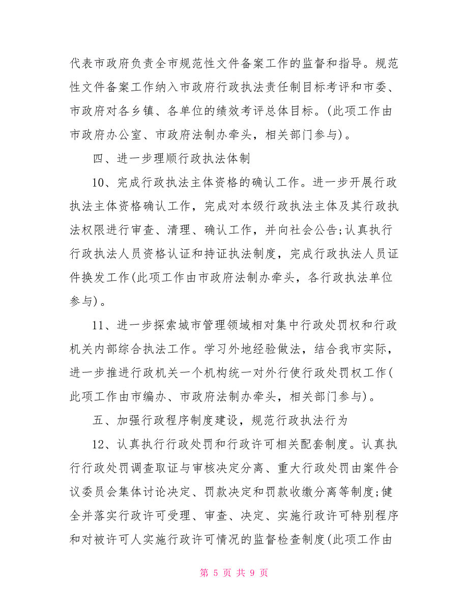 2022年3月行政个人工作计划_第5页