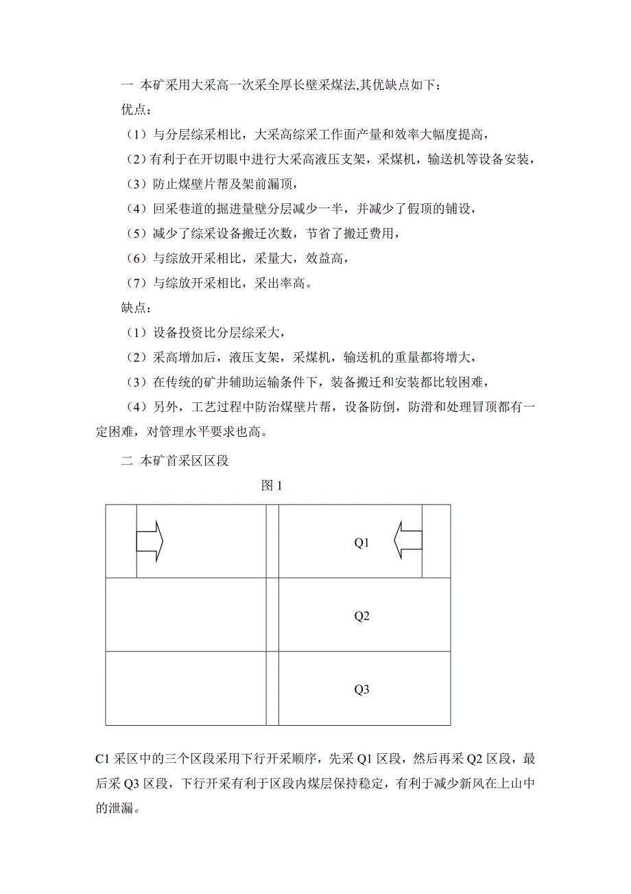 一本矿采用大采高一次采全厚长壁采煤法_第1页