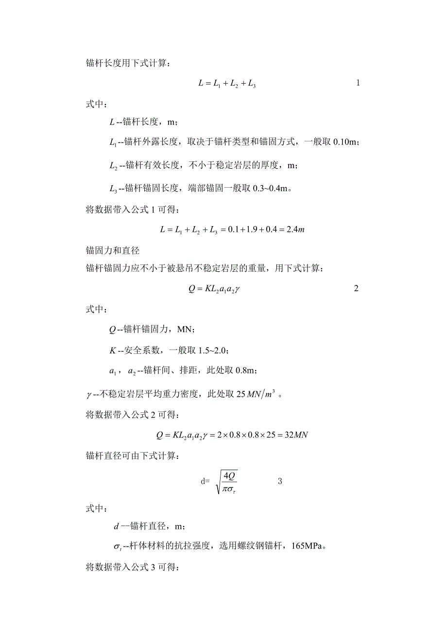 一本矿采用大采高一次采全厚长壁采煤法_第5页