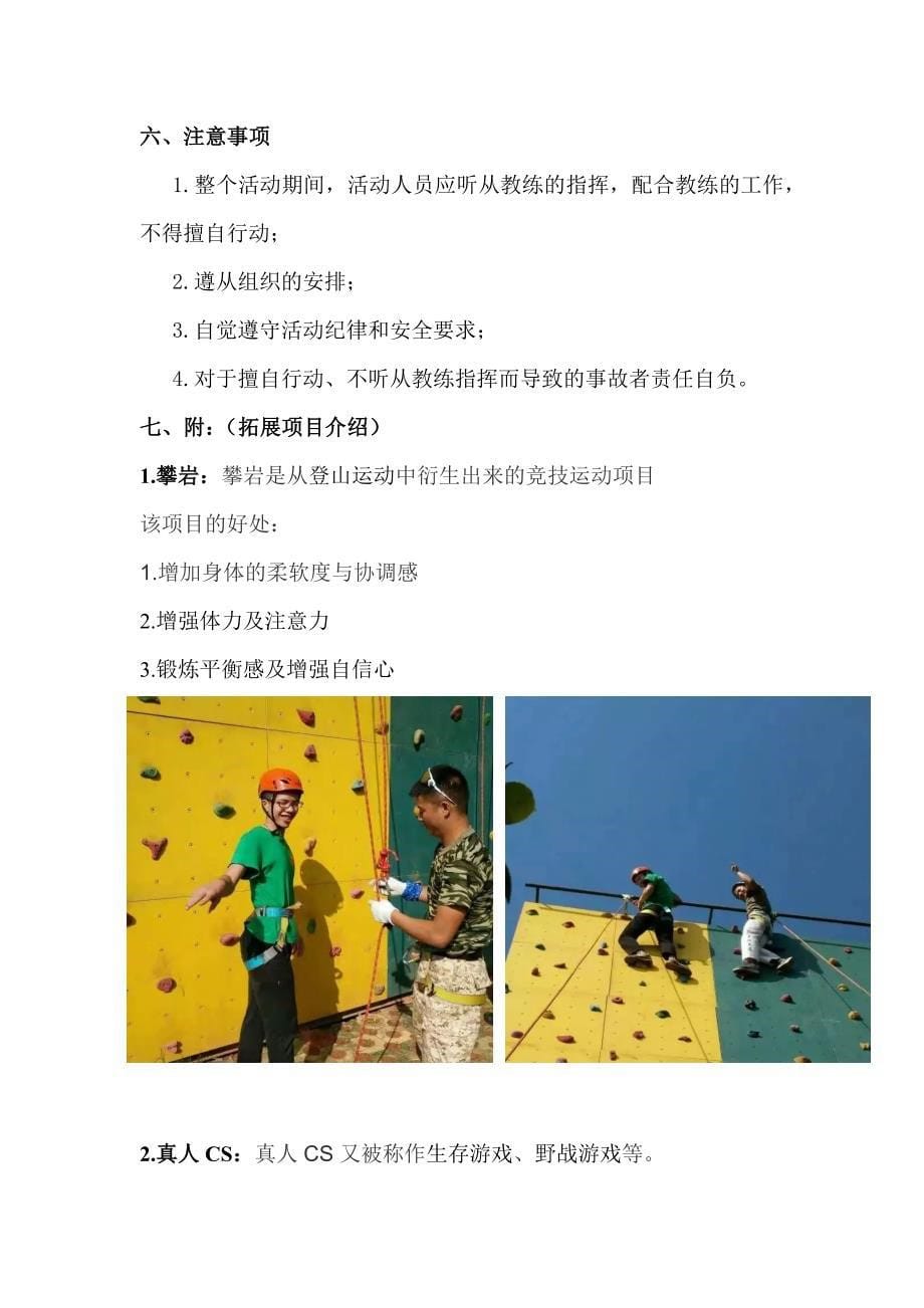 夏令营活动策划方案.docx_第5页