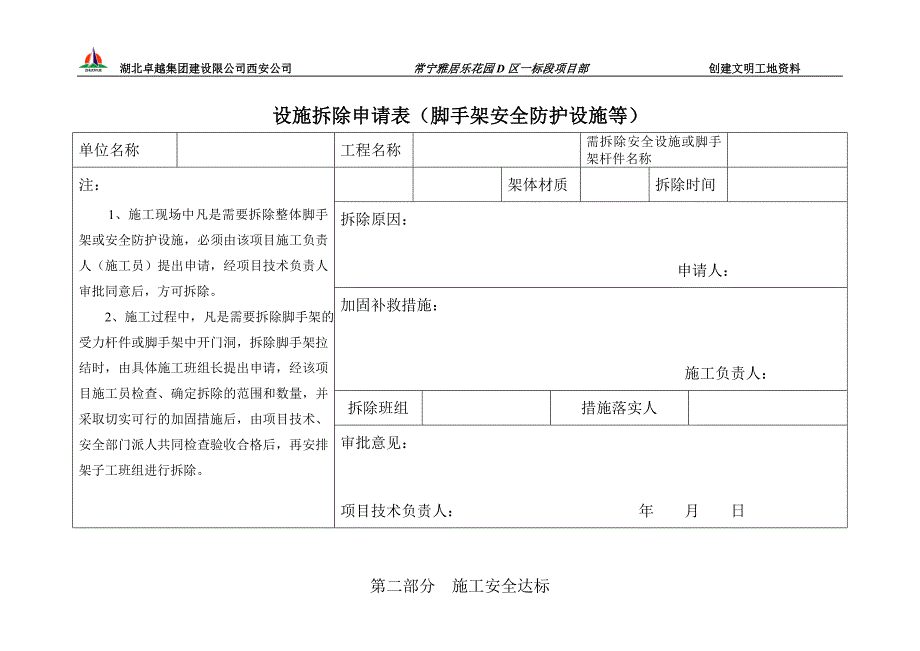 二2脚手架与平台DOC_第4页