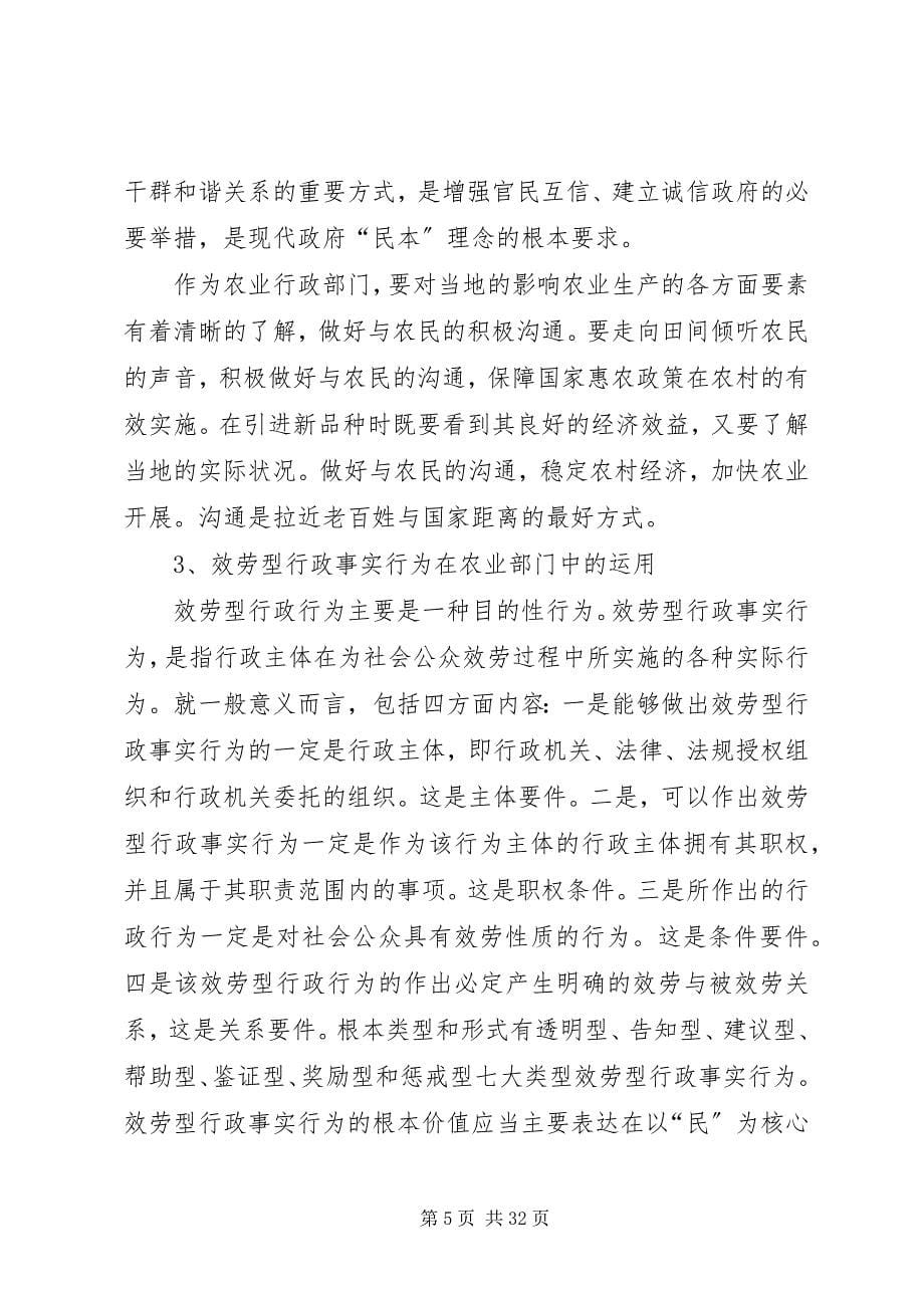 2023年论农业部门行政事实行为.docx_第5页