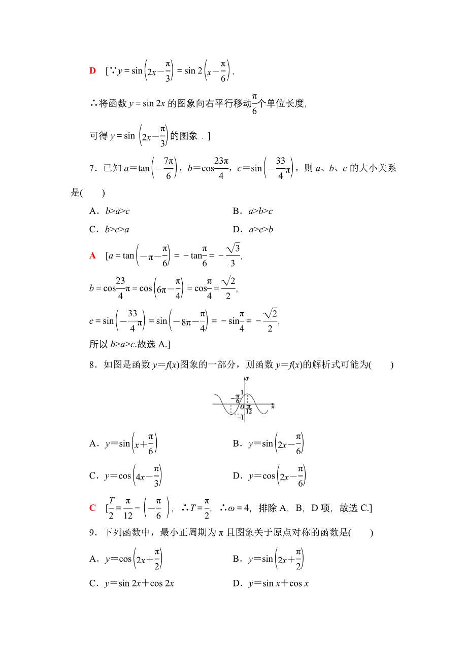 章末综合测评1-基本初等函数(Ⅱ)_第3页