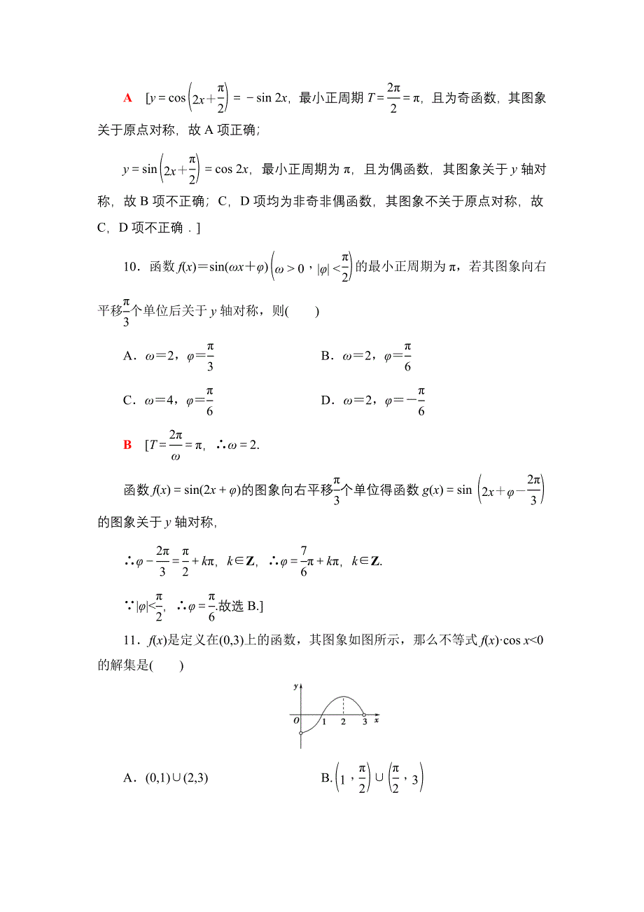 章末综合测评1-基本初等函数(Ⅱ)_第4页