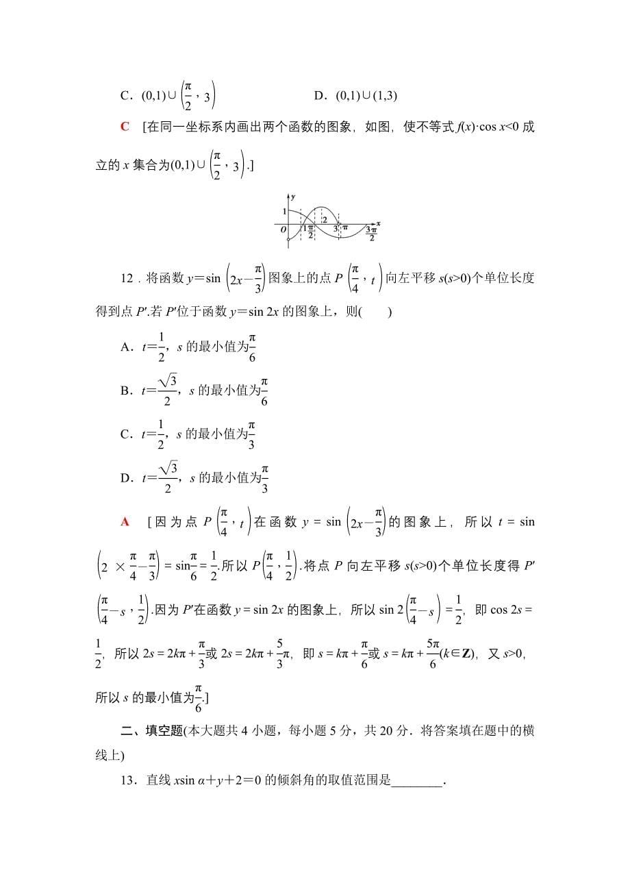 章末综合测评1-基本初等函数(Ⅱ)_第5页