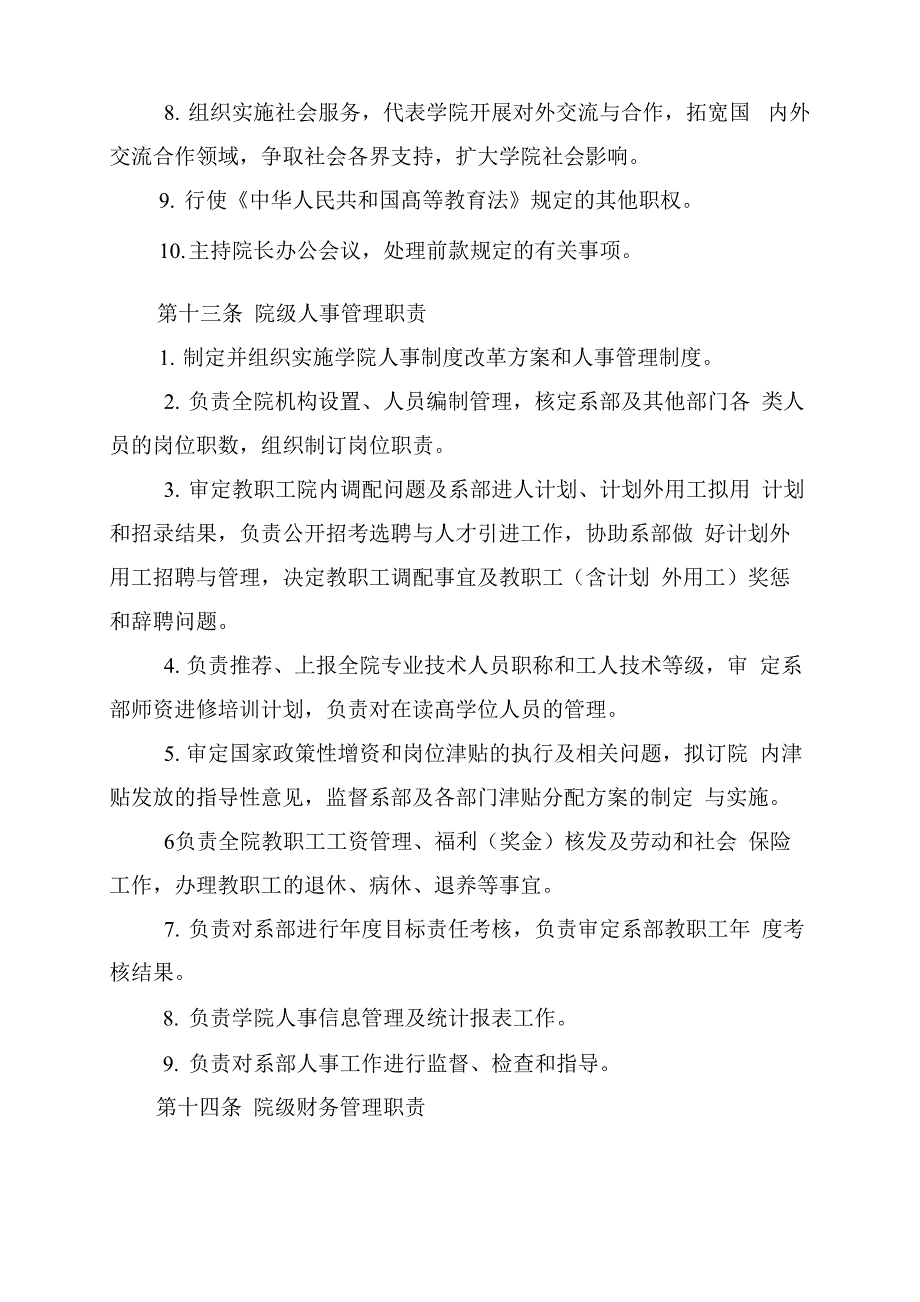 酒泉职业技术学院院系两级管理条例_第5页