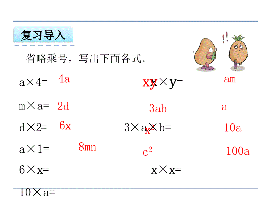 新苏教版五年级数学上册用字母表示数4.化简含有字母的式子优质课件28_第1页