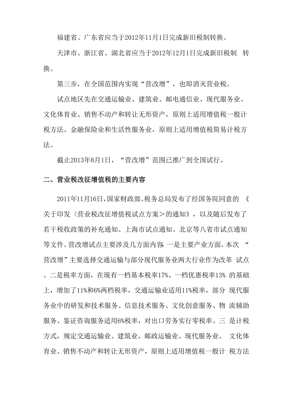 营改增时间表 政策内容 现状_第2页