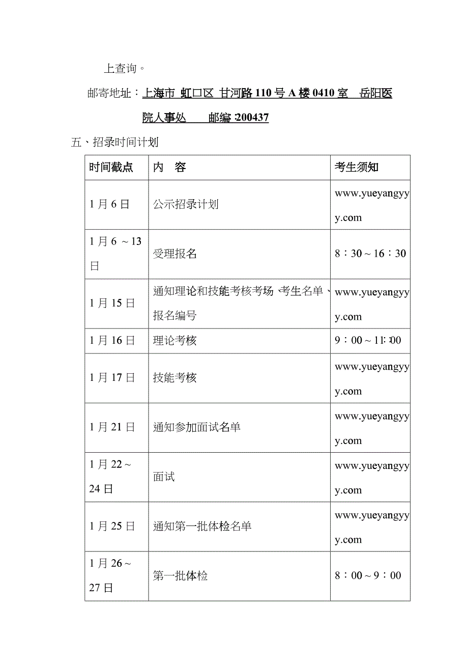 XXXX年岳阳医院住院医师规范化培训基地招录公告vaz_第3页