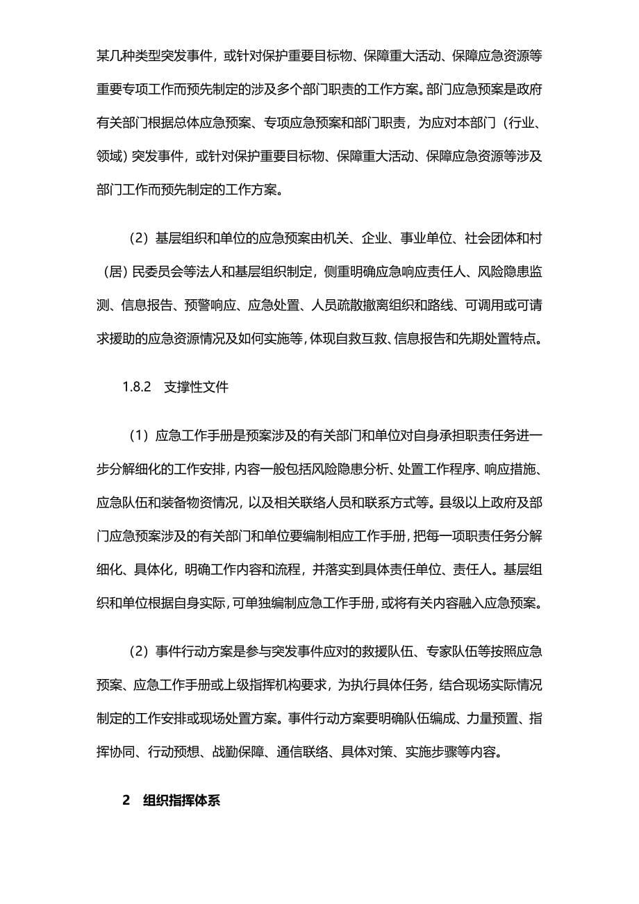 河南省突发事件总体应急预案（试行） .docx_第5页