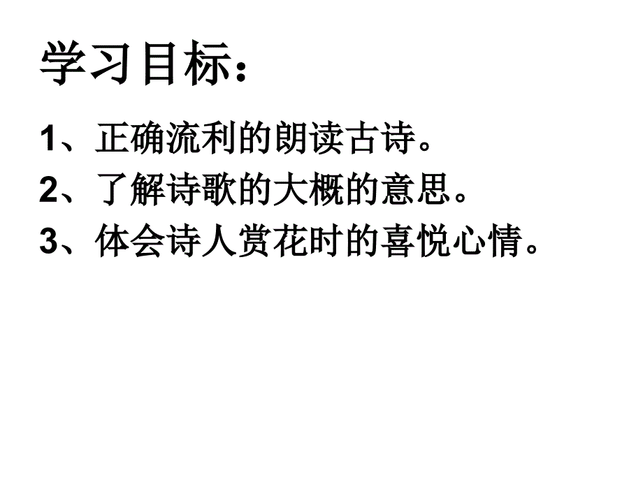 《江畔独步寻花上课》PPT课件.ppt_第4页