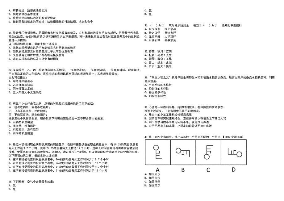 2023年06月北京石油化工学院第二批人才招考聘用笔试参考题库附答案带详解_第5页