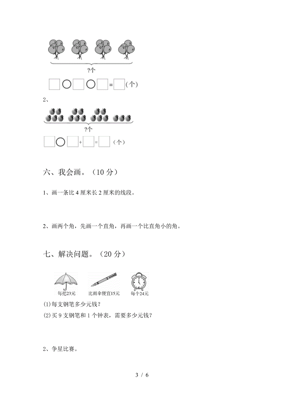 2020年部编版二年级数学上册二单元达标试题及答案.doc_第3页