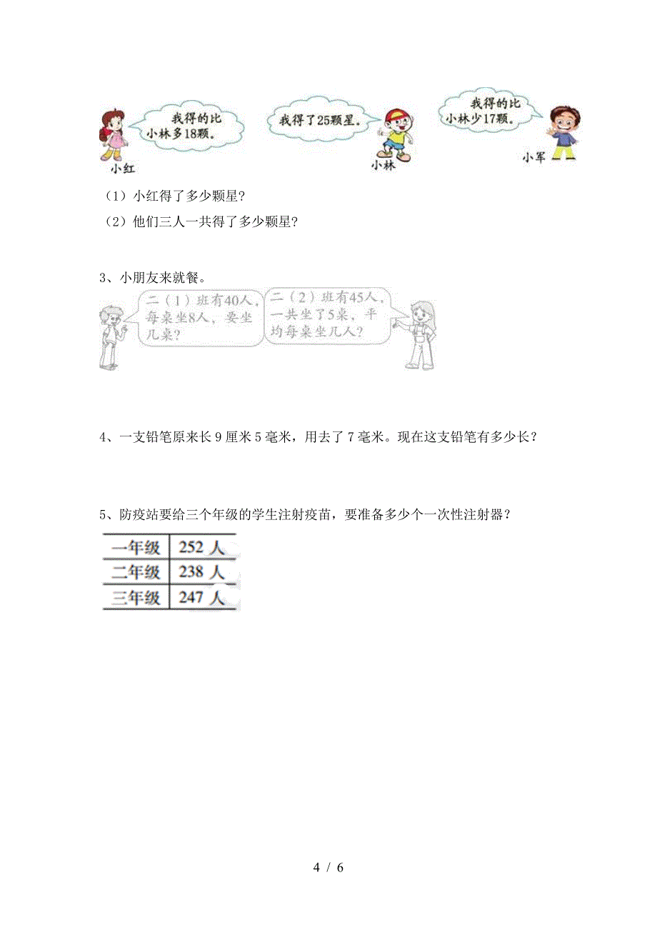 2020年部编版二年级数学上册二单元达标试题及答案.doc_第4页