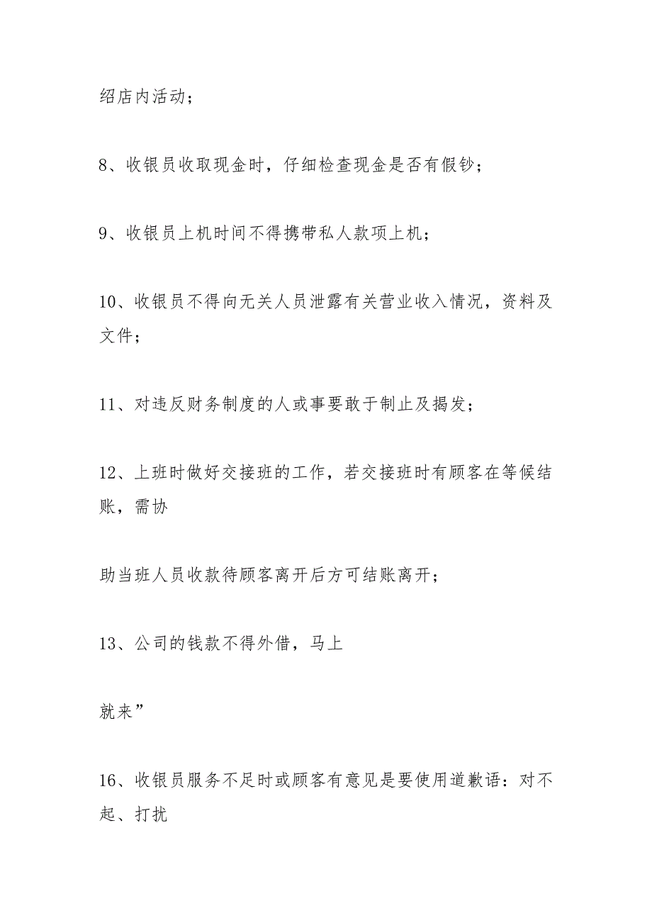 收银员岗位职责.docx_第4页