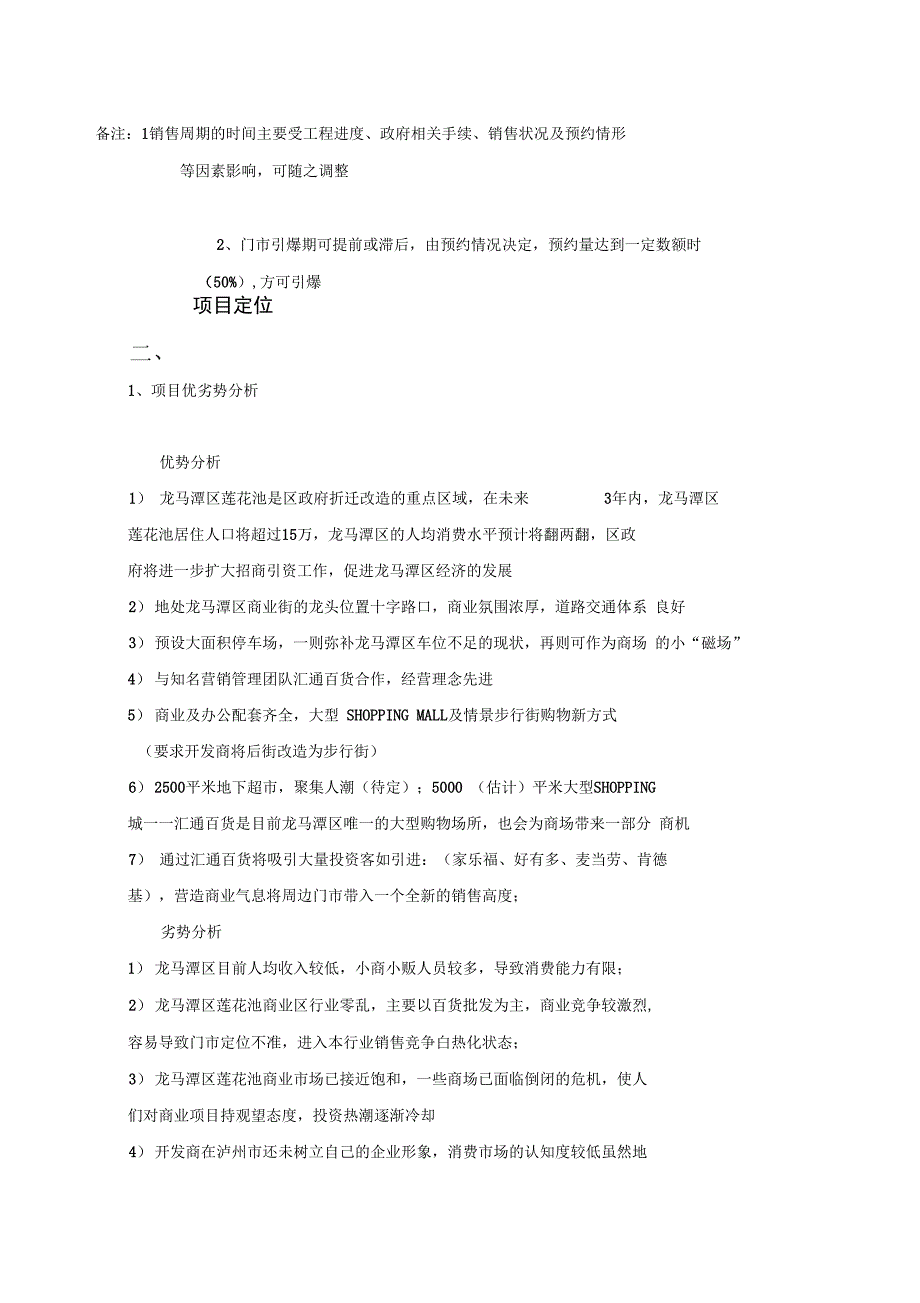 (营销策划)鸿越商贸中心项目营销推广策划案_第4页