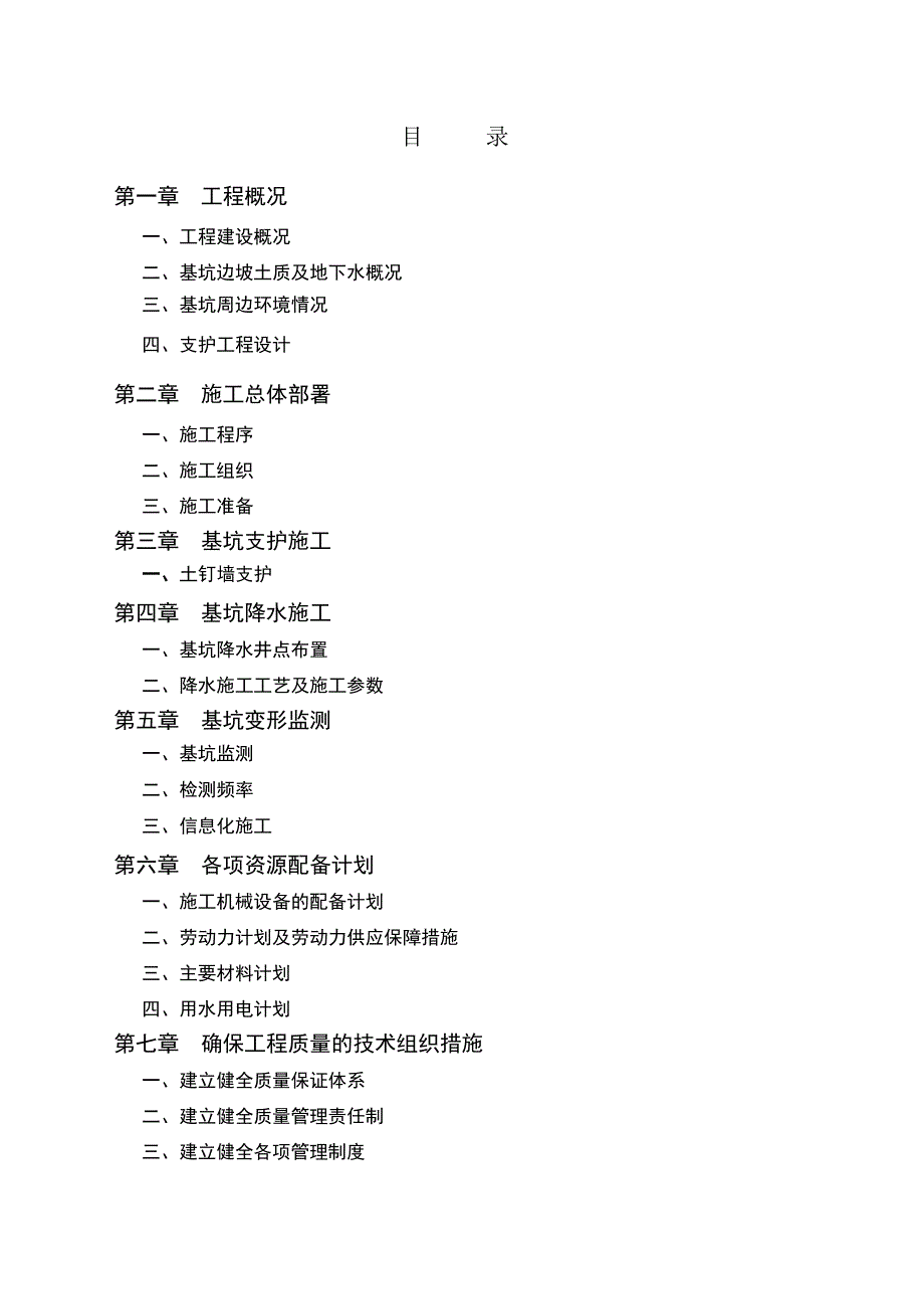 金地置业旭日龙园施工组织_第2页