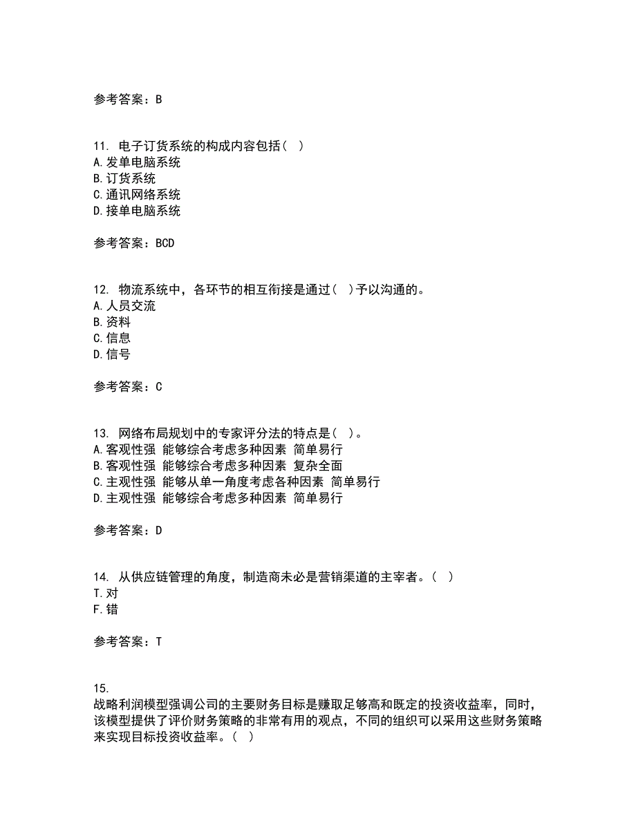 南开大学21春《物流系统规划与设计》在线作业二满分答案77_第3页