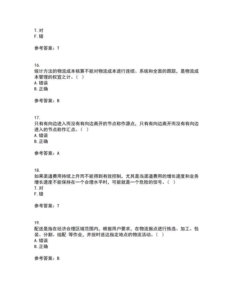 南开大学21春《物流系统规划与设计》在线作业二满分答案77_第4页