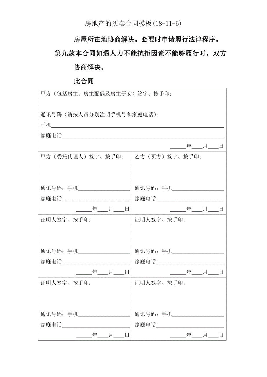 房地产买卖合同模板(18116).doc_第4页