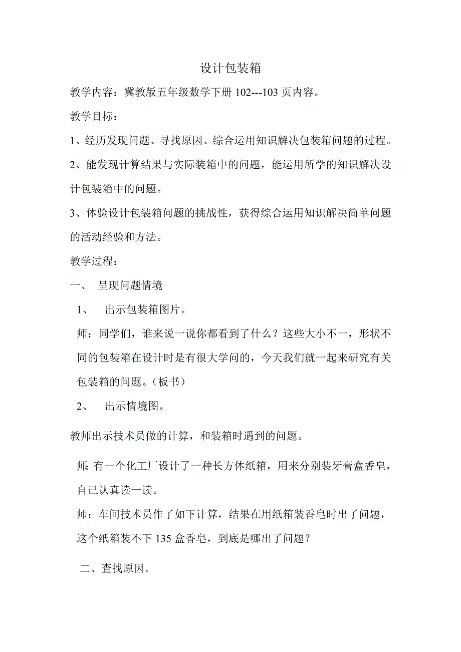 设计包装箱[2].doc_第1页