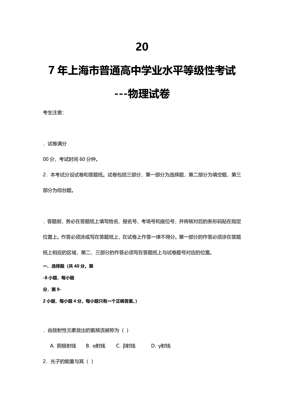 2017年上海市高考物理试卷真题.doc_第1页