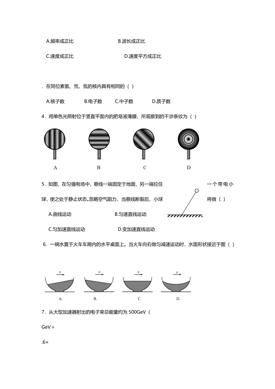 2017年上海市高考物理试卷真题.doc_第2页