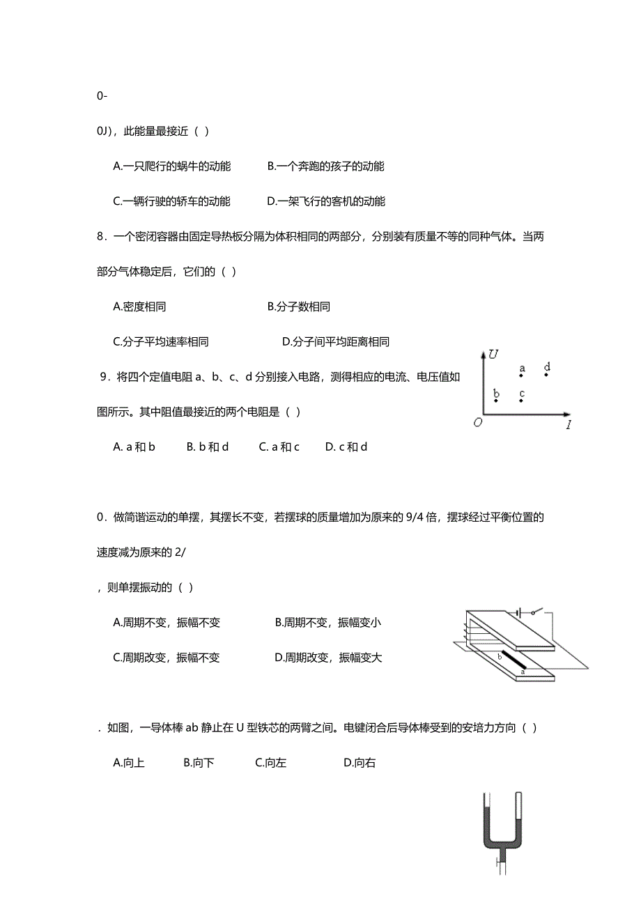 2017年上海市高考物理试卷真题.doc_第3页