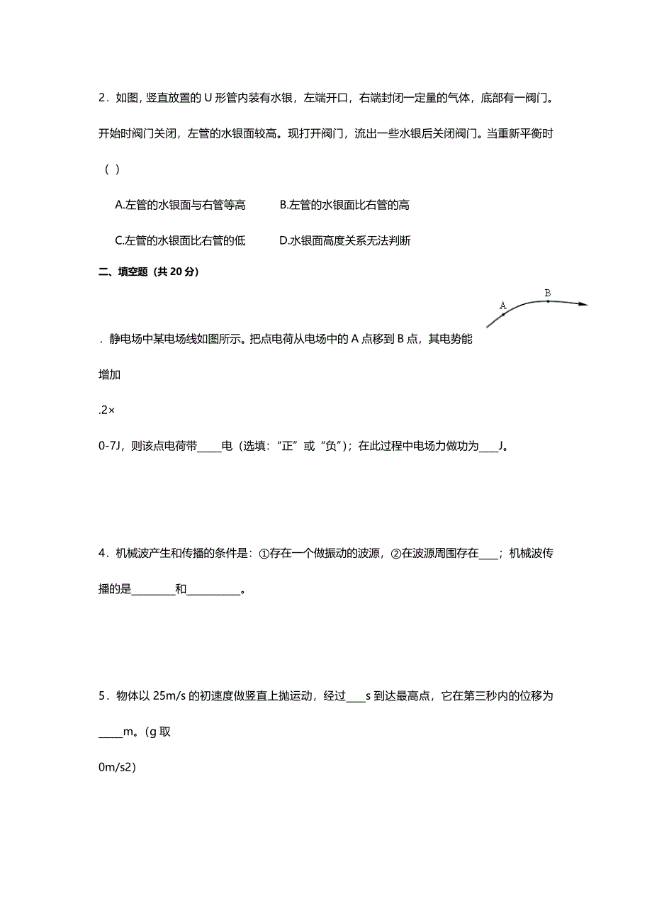 2017年上海市高考物理试卷真题.doc_第4页