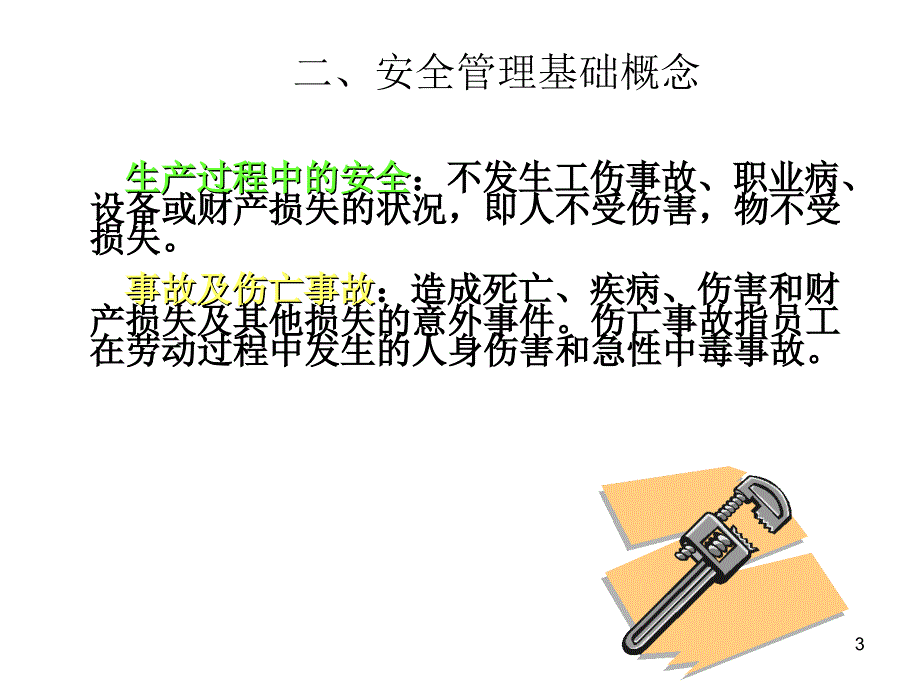 安全知识员工培训_第4页