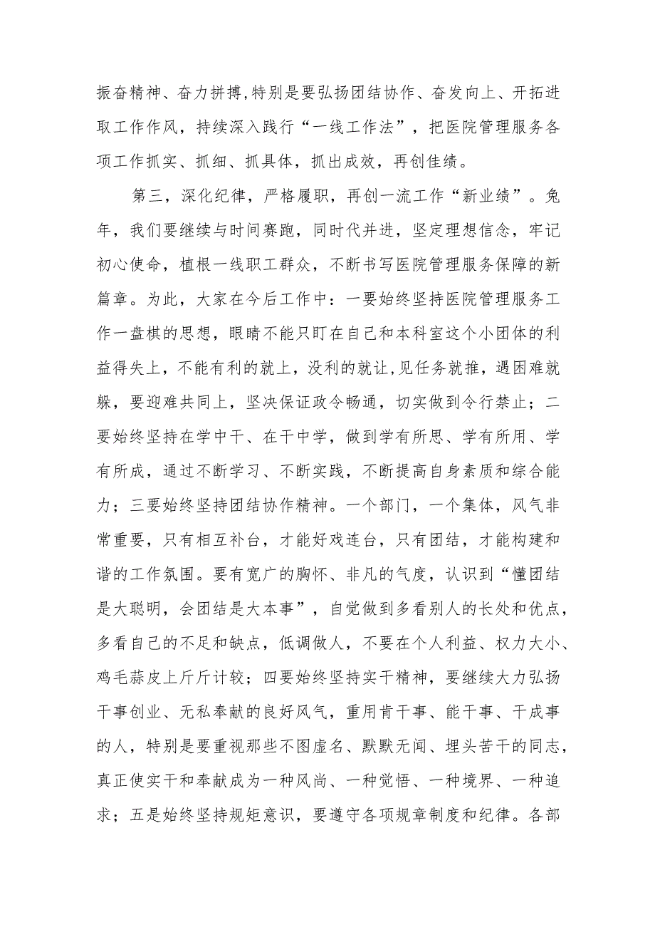 医院院长在2023年春节后收心大会上的讲话发言_第4页