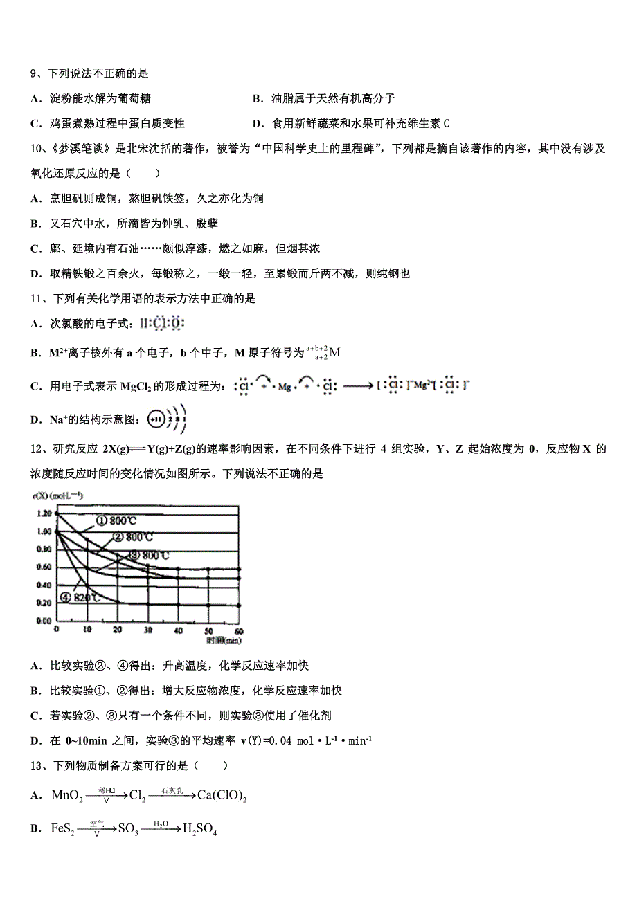 2023学年四川省成都市棠湖中学高二化学第二学期期末综合测试模拟试题（含解析）.doc_第3页