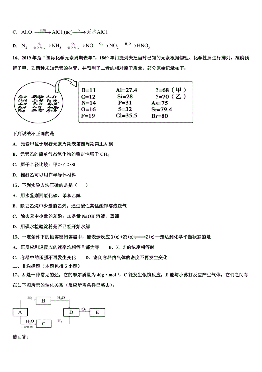 2023学年四川省成都市棠湖中学高二化学第二学期期末综合测试模拟试题（含解析）.doc_第4页