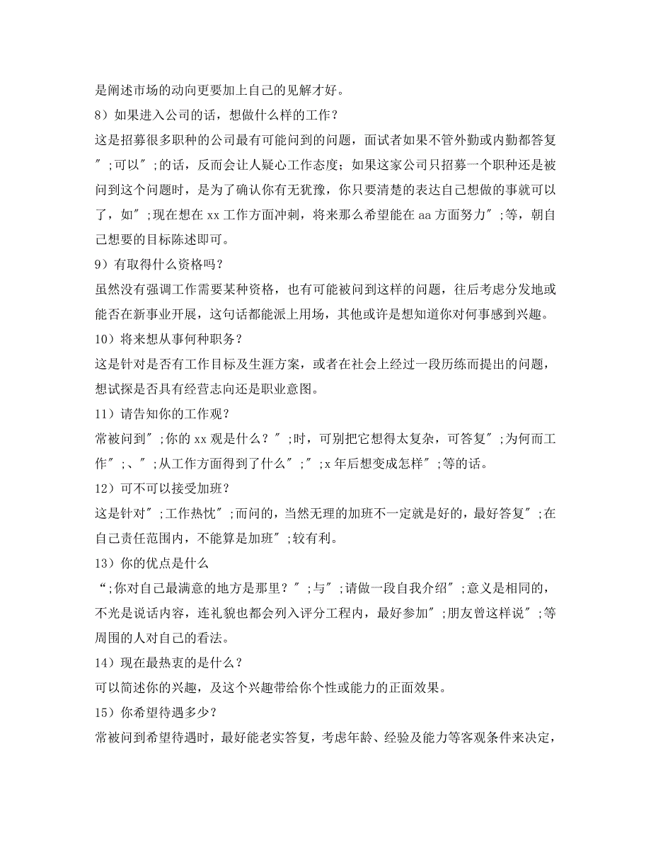 2023年销售面试自我介绍3篇.docx_第3页