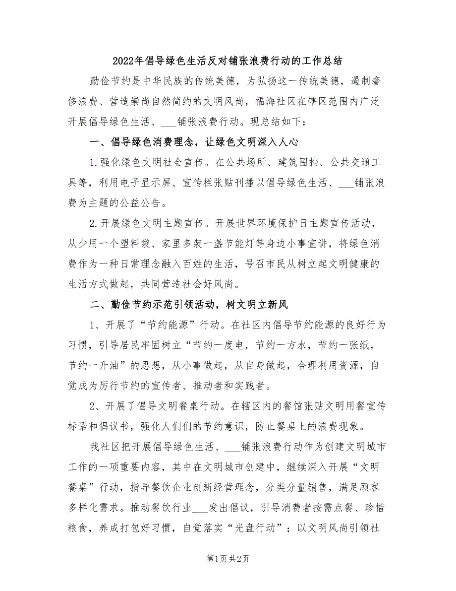 2022年倡导绿色生活反对铺张浪费行动的工作总结_第1页