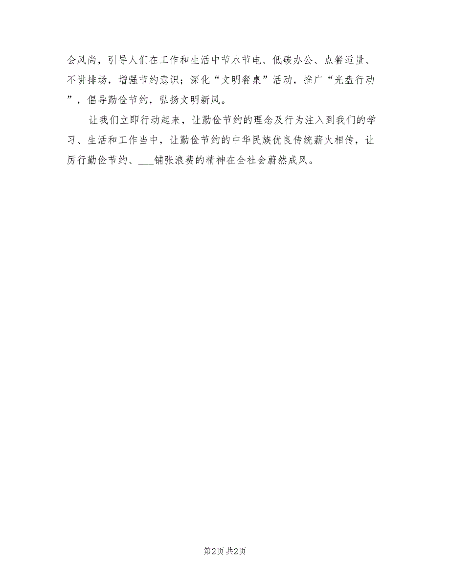 2022年倡导绿色生活反对铺张浪费行动的工作总结_第2页