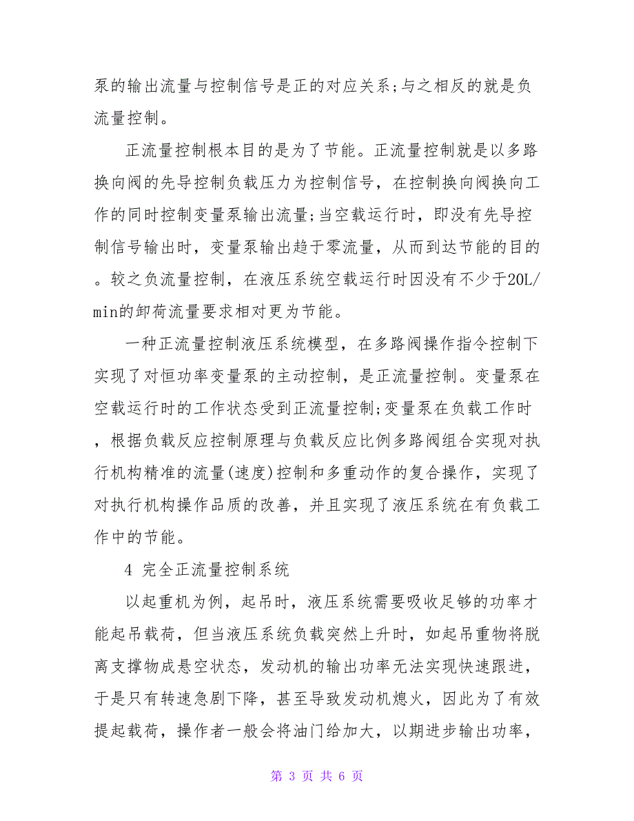 浅谈基于CAN 总线技术上的正流量控制论文.doc_第3页