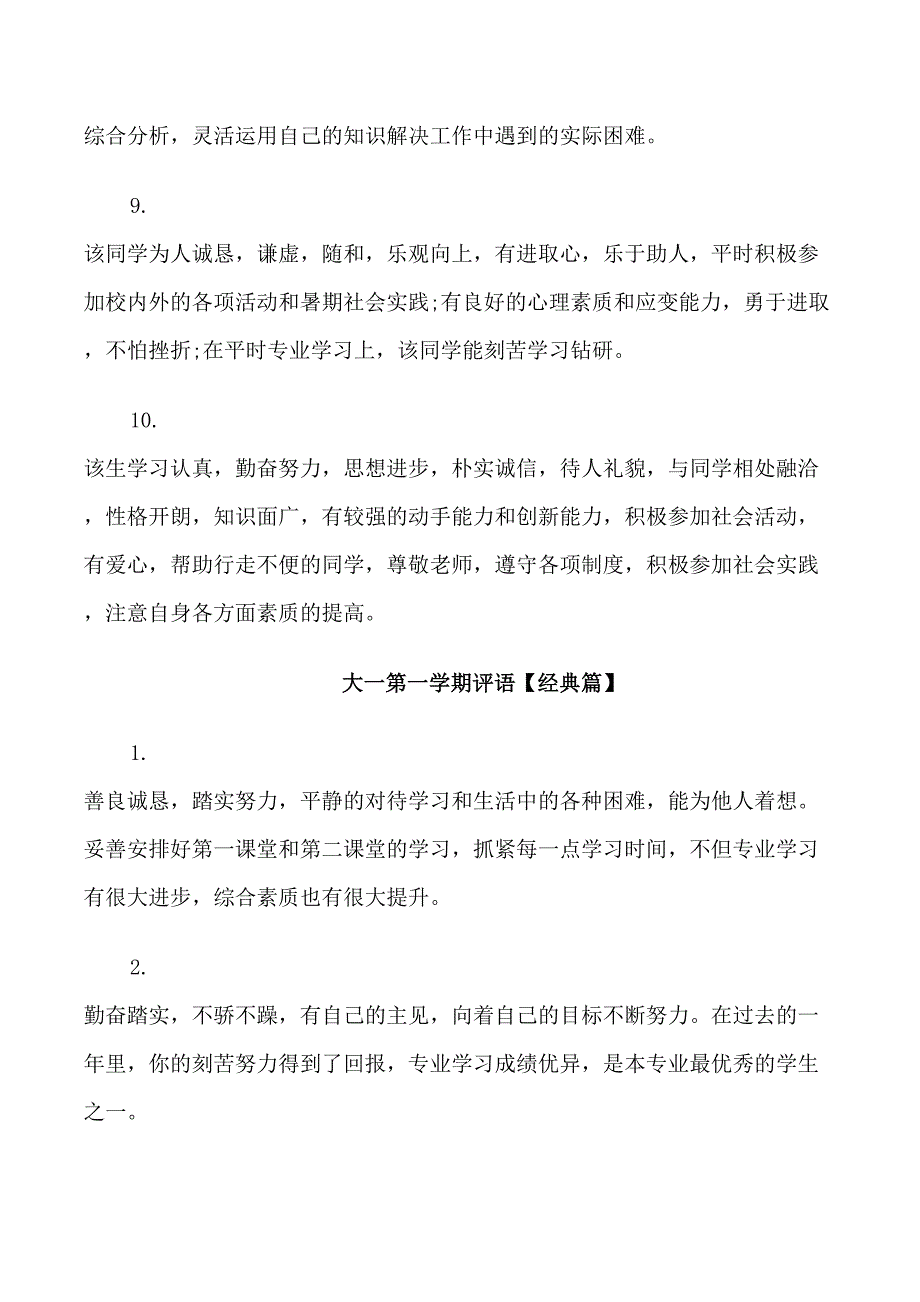 大一第一学期评语_第3页