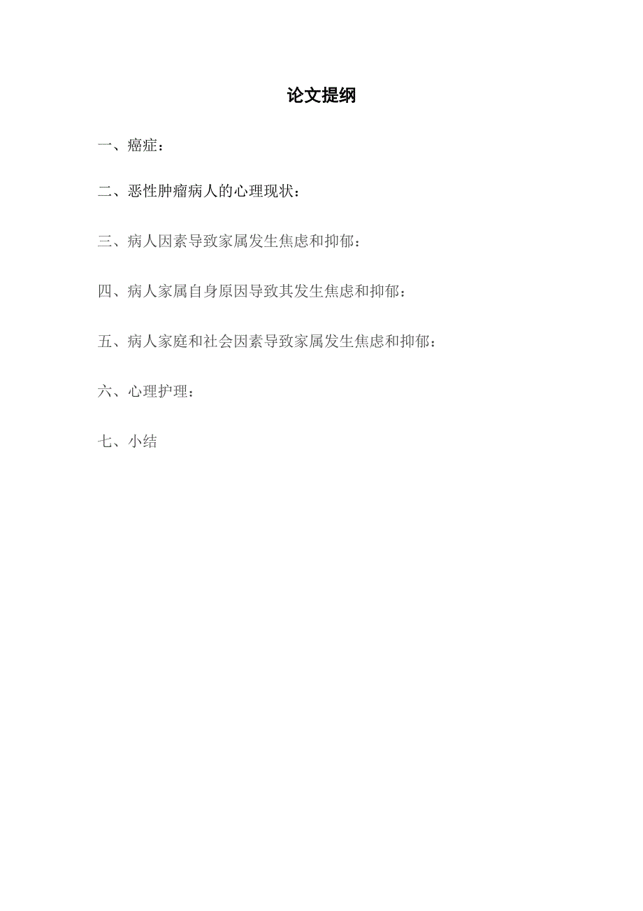 影响癌症患者的焦虑和抑郁的因素及心理护理_第2页