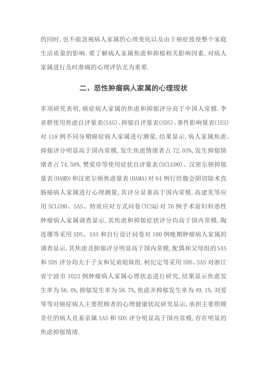 影响癌症患者的焦虑和抑郁的因素及心理护理_第4页