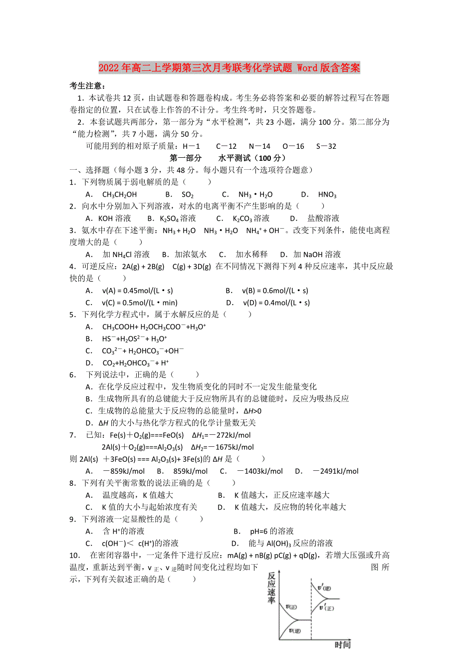 2022年高二上学期第三次月考联考化学试题 Word版含答案_第1页