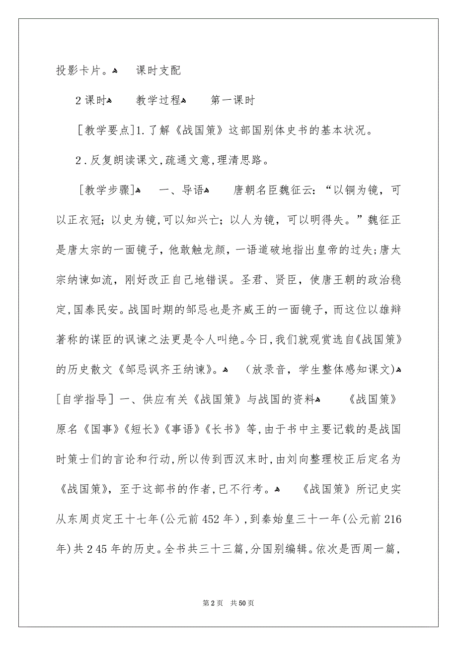 关于教学设计方案范文十篇_第2页