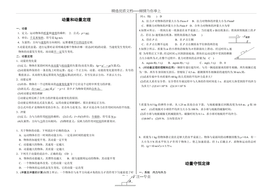 动量全套知识点习题（题型知识点全）详解_第1页