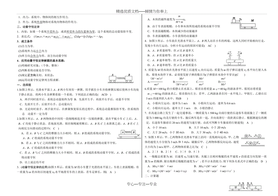 动量全套知识点习题（题型知识点全）详解_第2页