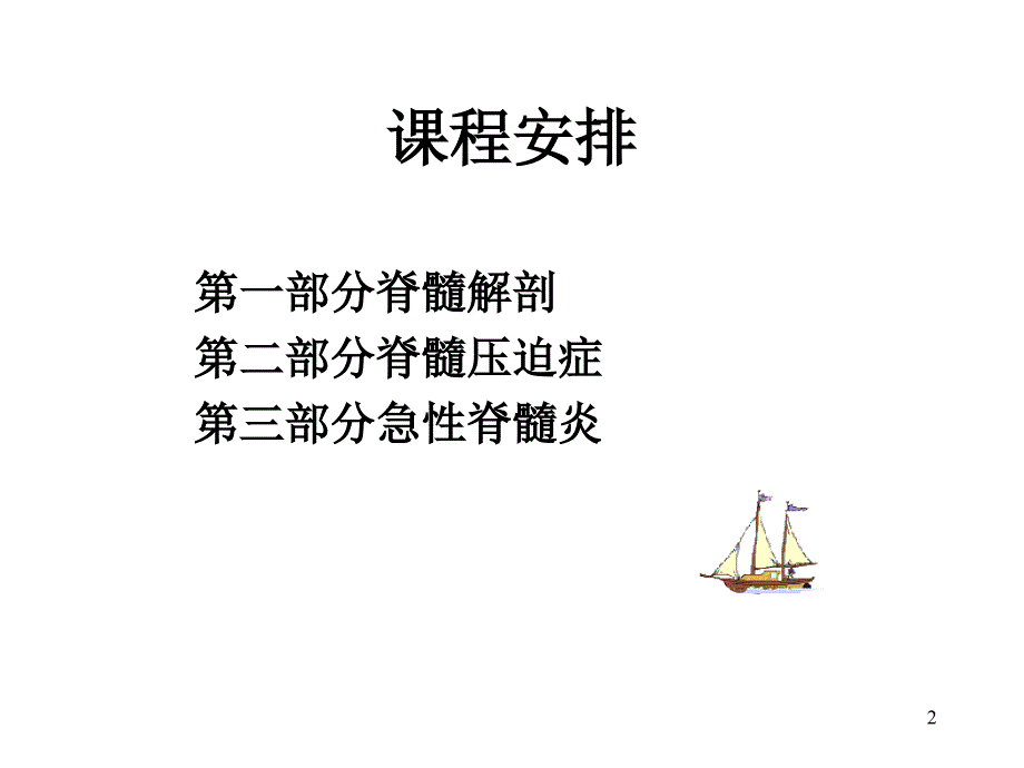 神经病学：脊髓疾病_第2页